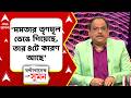 TMC News | 'মমতার তৃণমূল কংগ্রেস ভেঙে গিয়েছে। তার ৪টে কারণ আছে' : Biswanath Chakraborty | ABP ANANDA