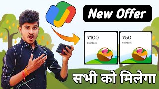 Google pay Mangoes Fest Offer 2023  Google Pay New Offer Today  Google Pay Rs.150 For All Users