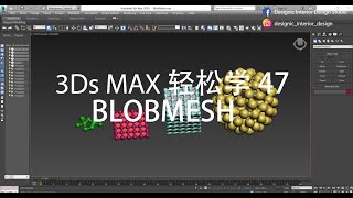 3Ds Max 轻松学 47 . BLOBMESH