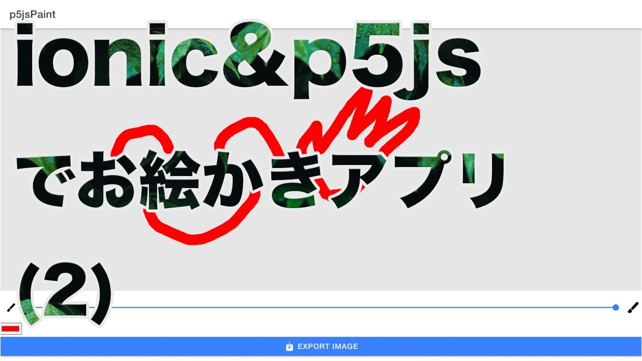 P5js Ionic お絵かきアプリを作ろう 2 Youtube
