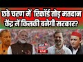 🟢Lok Sabha Election 6th Phase Voting : रिकॉर्ड तोड़ मतदान से विपक्ष की होेगी जीत? | Yogi | PM Modi