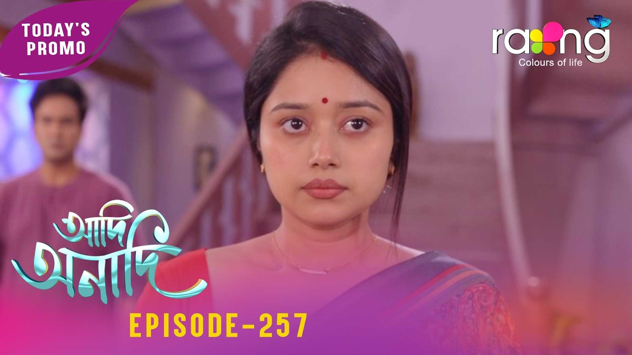 Adi Anadi - আদি অনাদি | Промо | 19 февраля 2026 г. | Эпизод № 257