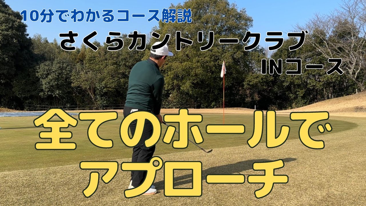 【ラウンド動画】2打目がグリーンを捉えない終わってる日のゴルフ