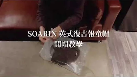 SOARIN - 报童帽开帽教学 - 天天要闻