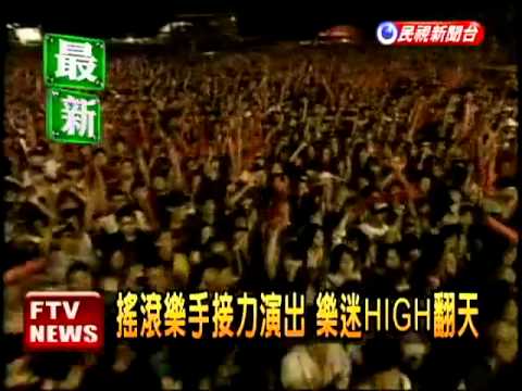 墾丁音樂季 HIGH翻南台灣－民視新聞