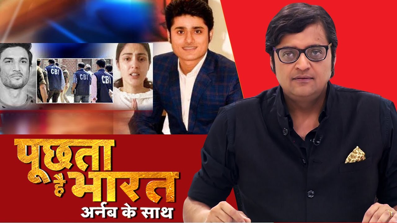Sushant के खिलाफ किस-किस की 'साजिश'? देखिए Poochta Hai Bharat, Arnab के साथ !