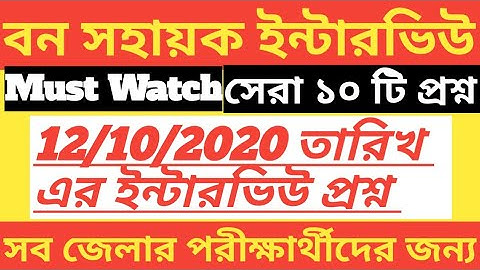 BANA SAHAYAK INTERVIEW QUESTION/BANA SAHAYAK INTERVIEW DATE/BANA INTERVIEW EXPERIENCE