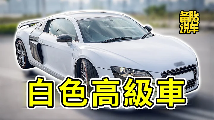 為什麼很多人買車就選白色 - 天天要聞