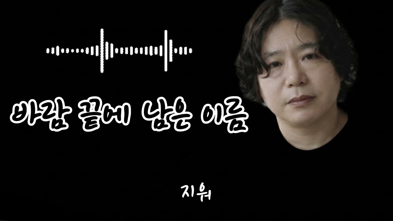 🎵 바람 끝에 남은 이름&a name left at the wind's end