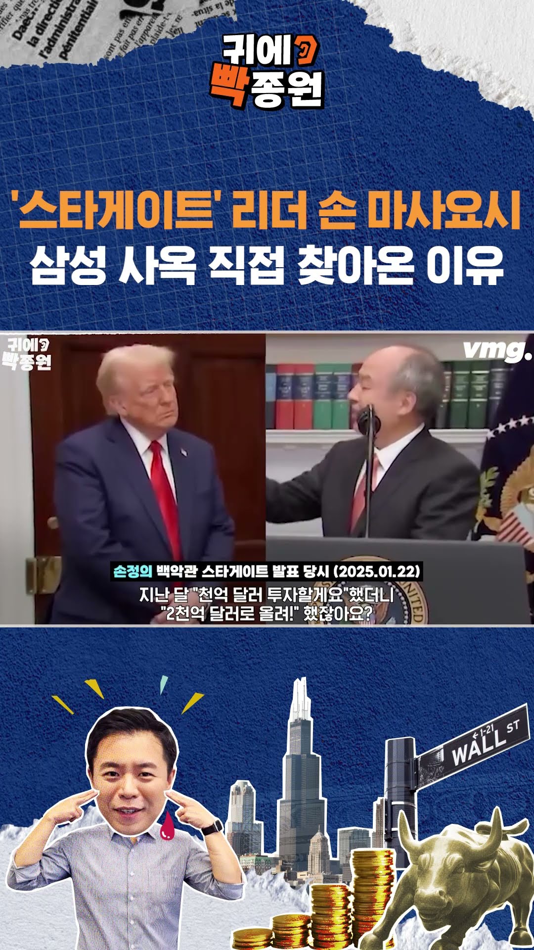 딥시크 한 방 먹은 미국이 삼성전자에 원하는 것은? / SBS / 귀에빡종원 /#shorts