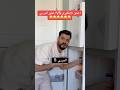 مين عاش هاد الشعور عاااااا احبد اكسبلور هتضحك ضحك كوميديات funny ترند تيك_توك mp3