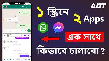 মোবাইলের ১ স্ক্রিনে ২ টা অ্যাপ একসাথে কিভাবে চালাবো | Split Screen on any Android Mobile