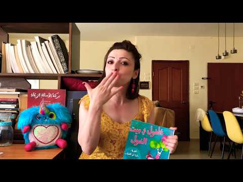 قصة فلفول في بيت الغول كتابة مايا أبو الحيات ورسم أنستاسيا قرواني30  2019