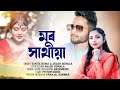 Mor sathiya  sunita bonia akash gowalanew modern jhumoor song 202324