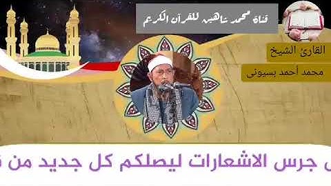 قرآن الجمعة اليوم الموافق 4/6/2021 لفضيلة القارئ الشيخ محمد أحمد بسيوني