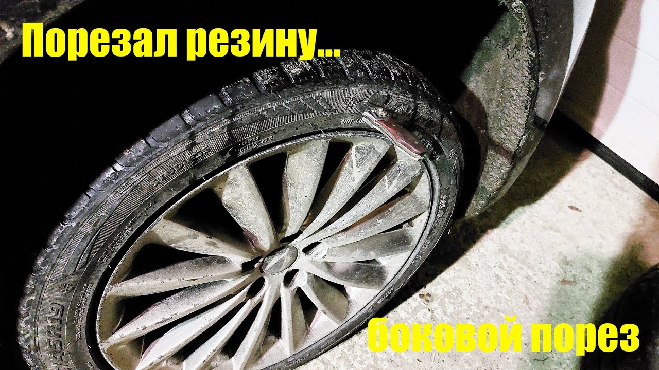 Порезал покрышку. Эксперимент! - YouTube