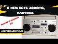 Разбор магнитофона ИЖ-303. Содержание драгметаллов.