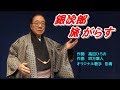 銀次郎旅がらす 彩青 / 細川まこと カバー 1080p HiFi高音質