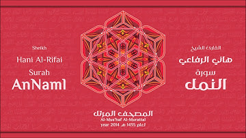 سورة النمل لعام 1435هـ للشيخ هاني الرفاعي Sheikh Hani Al-Rifai Surah AnNaml