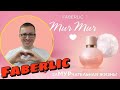 Mur Mur- заМУРчательный аромат от бренда #Faberlic