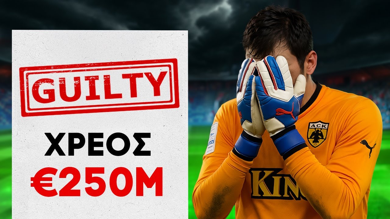 ΠΩΣ ΝΑ ΚΑΤΑΣΤΡΕΨΕΙΣ ΜΙΑ ΠΟΔΟΣΦΑΙΡΙΚΗ ΟΜΑΔΑ! | Η Αλήθεια για τον Υποβιβασμό της ΑΕΚ