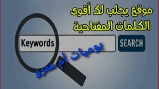 تصدر الفديوا نتائج البحث الاولي علي اليوتيوب وزياده المشتركين والمشاهدات 2021/ @يوميات أم عمرو