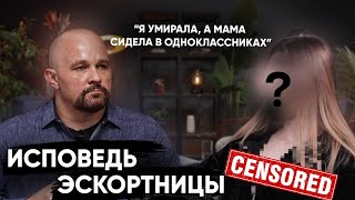 ПОЧЕМУ ДРУГИЕ ПР0CТИТУТКИ МОЛЧАТ? ОН НАСИЛОВАЛ МЕНЯ 3 ЧАСА. ИЗ-ЗА АБЬЮЗЕРА В СОДЕРЖАНКИ И ЭСКОРТ