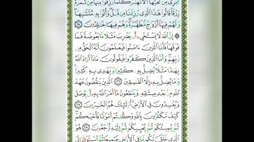 سورة البقرة الصفحة 5 بصوت شيخ أحمد العجمي
