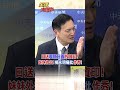 日送"萬億日圓"投資印!"妹妹外交"!楊永明痛批:"作秀!"#楊永明#shorts #全球大爆卦