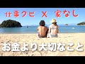 仕事クビになったのでとりあえず1日を思いっきり楽しむ動画。