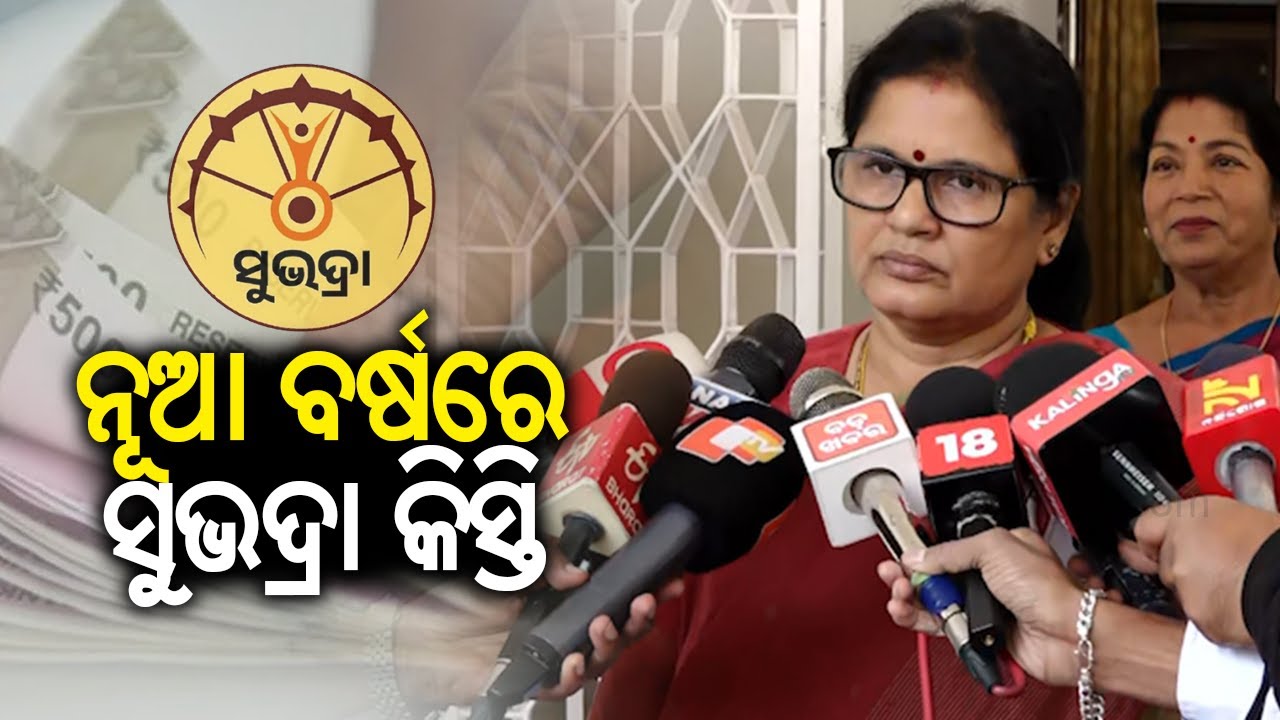 Beneficiaries to get 4th phase installment of Subhadra Yojana in New Year, says Dy CM Pravati Parida