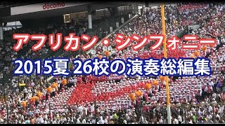 応援歌 熱い青春の象徴 高校野球 甲子園で盛り上がる応援歌21選 Flipper S