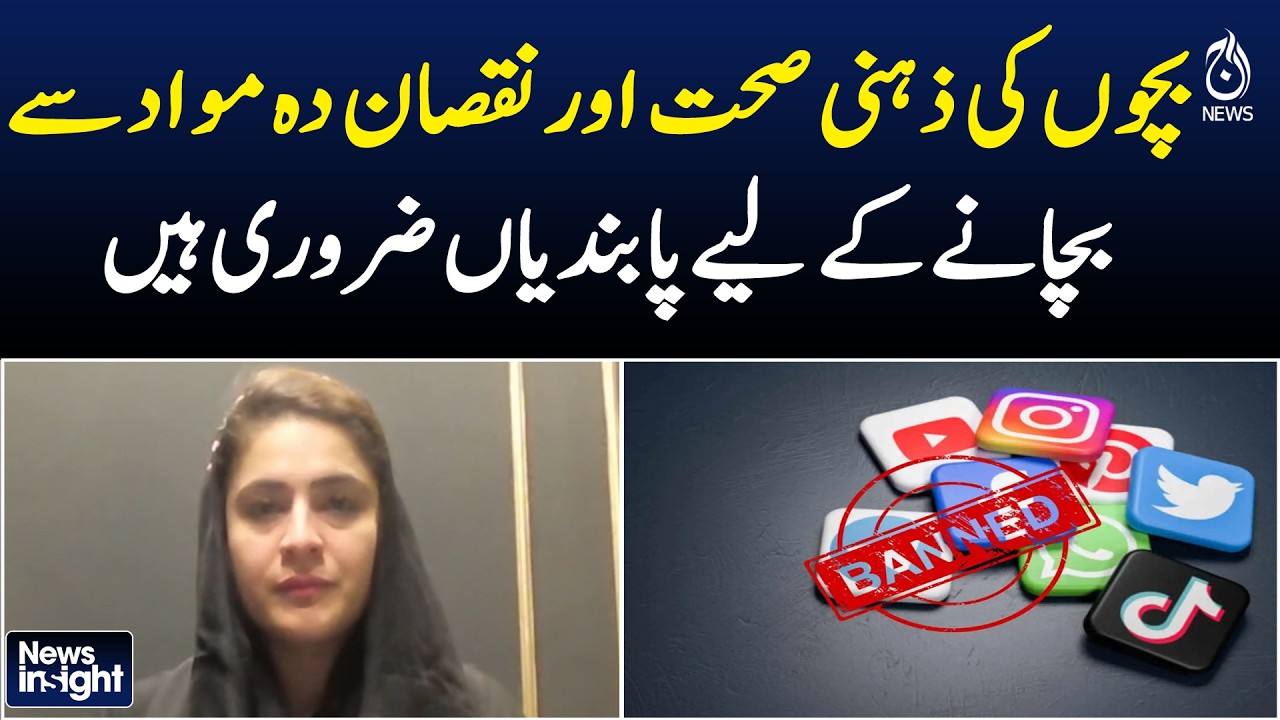 Child Mental Health | Harmful Content Restrictions Digital Safety Awareness - Aaj News