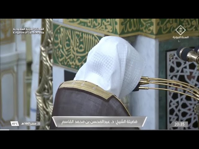 صلاة العشاء للشيخ عبدالمحسن القاسم 22 صفر 1447هـ