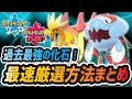 【ポケモン剣盾】化石ポケモン厳選・入手方法まとめ！ "ウオノラゴン" と "パッチラゴン"を手に入れろ！【ポケットモンスター ソード・シールド】