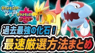 化石 シンクロ ポケモン 剣 盾