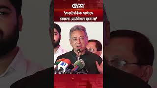 আমি কারো জন্য তদবির করতে রাজি নাই: অর্থমন্ত্রী #AmirKhasru #NoMedicalPolitics #NoToLobbying