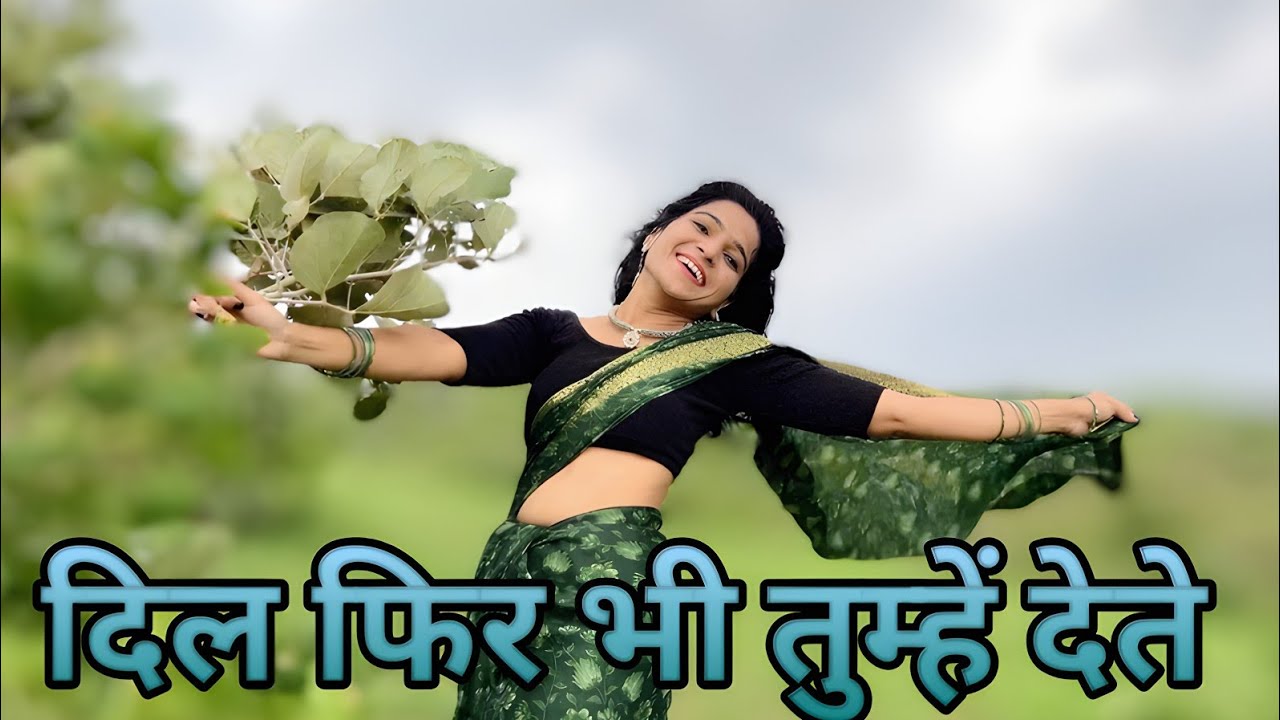 दिल फिर भी तुम्हे देते हैं l Dil Fir Bhi Tumhe Dete Hain l #alkayagnik #dance #love