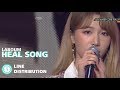 LABOUM (라붐) - Heal Song (흐르는 이 노래가 멈추고 나면) (Line Distribution)