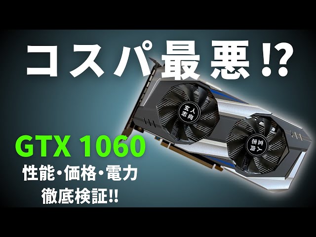 グラボ/GTX1060 6GB/動作確認済み/FFベンチ完走/送料無料 sddefault.jpg