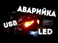 АВАРИЙКА И USB ЗАРЯДКА НА СКУТЕР / ПОЛЕЗНЫЕ ДОРАБОТКИ👍