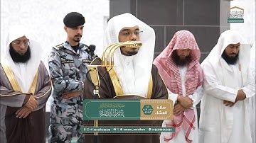 تلاوة بديعة لــغرّيد الحرم أ.د. : #ياسر_الدوسري | صلاة العشاء 17 جمادى الآخرة 1447هـ ۞ من سورة صٓ