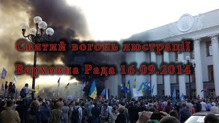 Святой огонь люстрации возле ВР