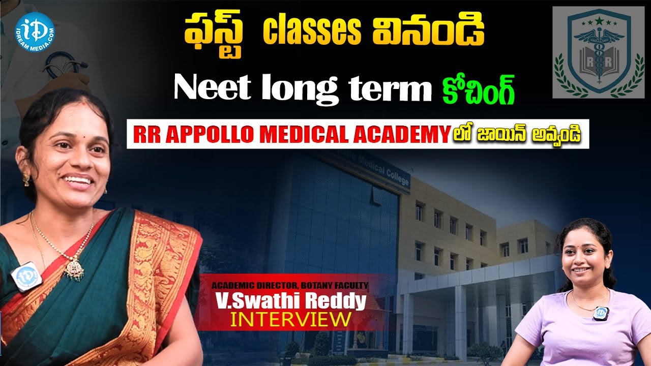 ఫస్ట్ classes  వినండి Neet long term కోచింగ్ RR Appollo మెడికల్  అకాడమీ లో  తీసుకోండి || I Dream