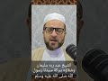 الشيخ عبد ربه سليمان وشفاؤه ببركة سيدنا رسول الله صلى الله عليه وسلم