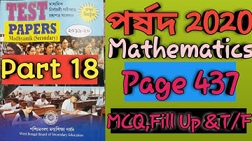 WBBSE(পর্ষদ)Test paper mathematics 2020 || Page 437 || Part 18 || MCQ,Fill Up &T/F|| মাধ্যমিক 2020