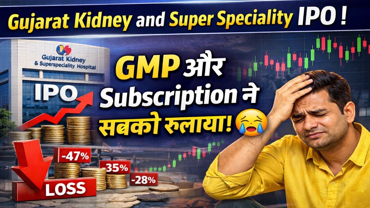 🚨 Gujarat Kidney & Super Speciality IPO | GMP गिरा, Investors परेशान 😭
