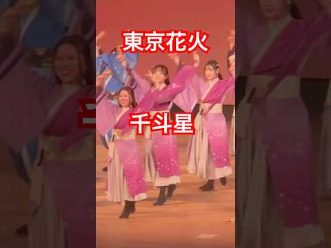 早稲田大学東京花火「千斗星」(如月祭2026) #よさこい