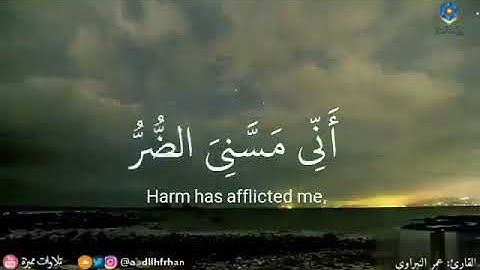 القارئ عمر النبراوي / من سورة الأنبياء