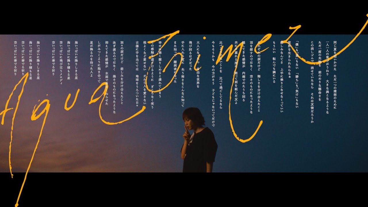 Aqua Timez『空いっぱいに奏でる祈り』Music Video - YouTube